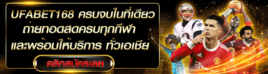 UFABET