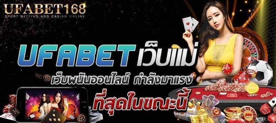 UFABETสมัคร