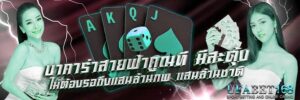 บาคาร่า