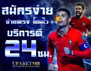 เว็บแทงบอล ออนไลน์